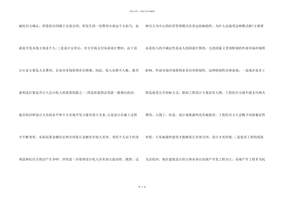 建筑设计毕业_第2页