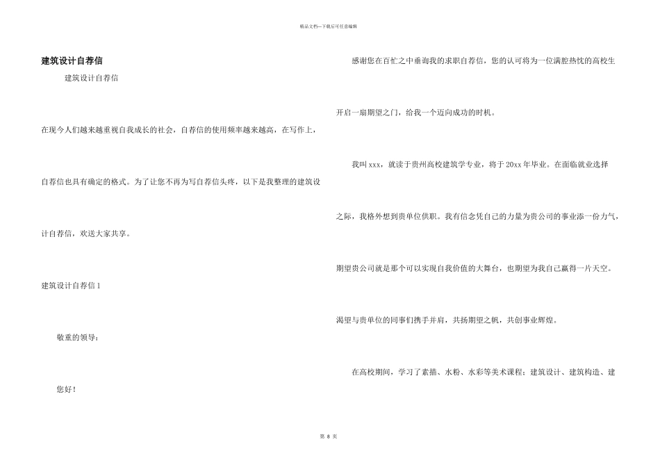 建筑设计自荐信_第1页