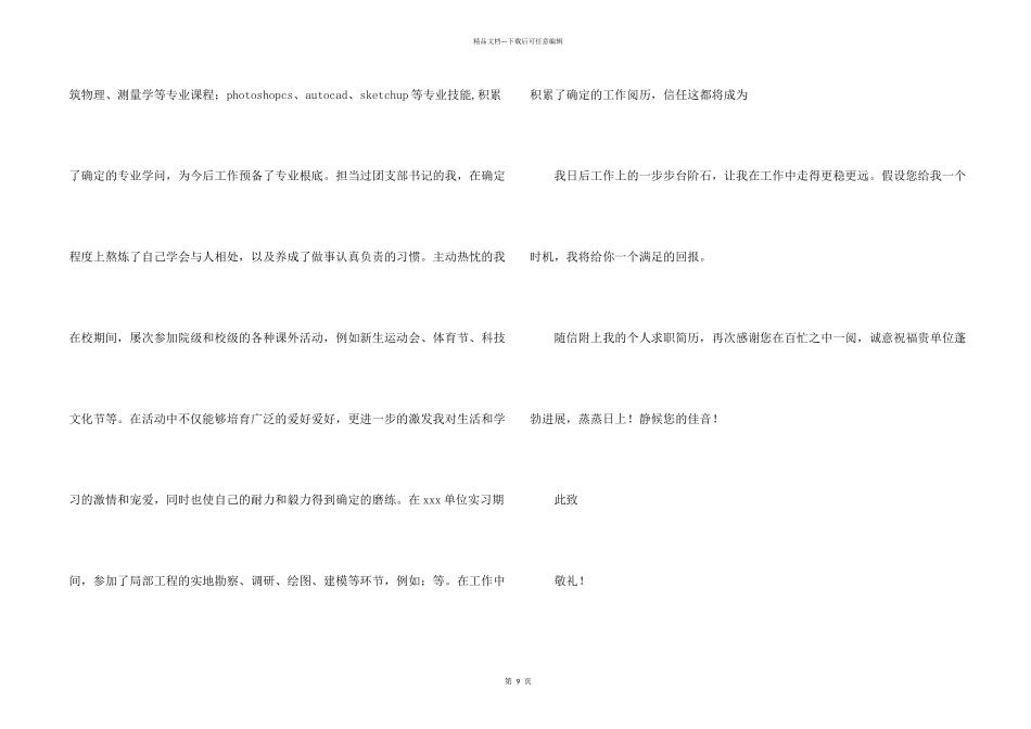 建筑设计自荐信_第2页