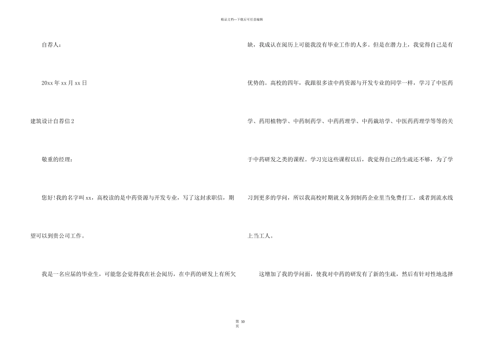 建筑设计自荐信_第3页