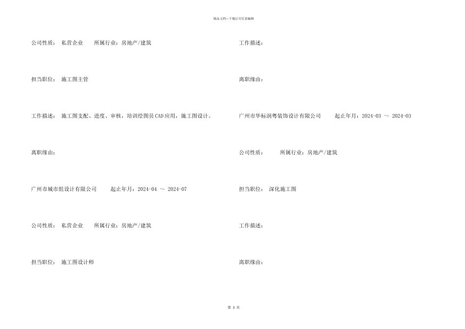 建筑设计与装饰求职简历_第2页