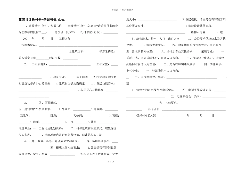 建筑设计托付书条据书信.docx_第1页