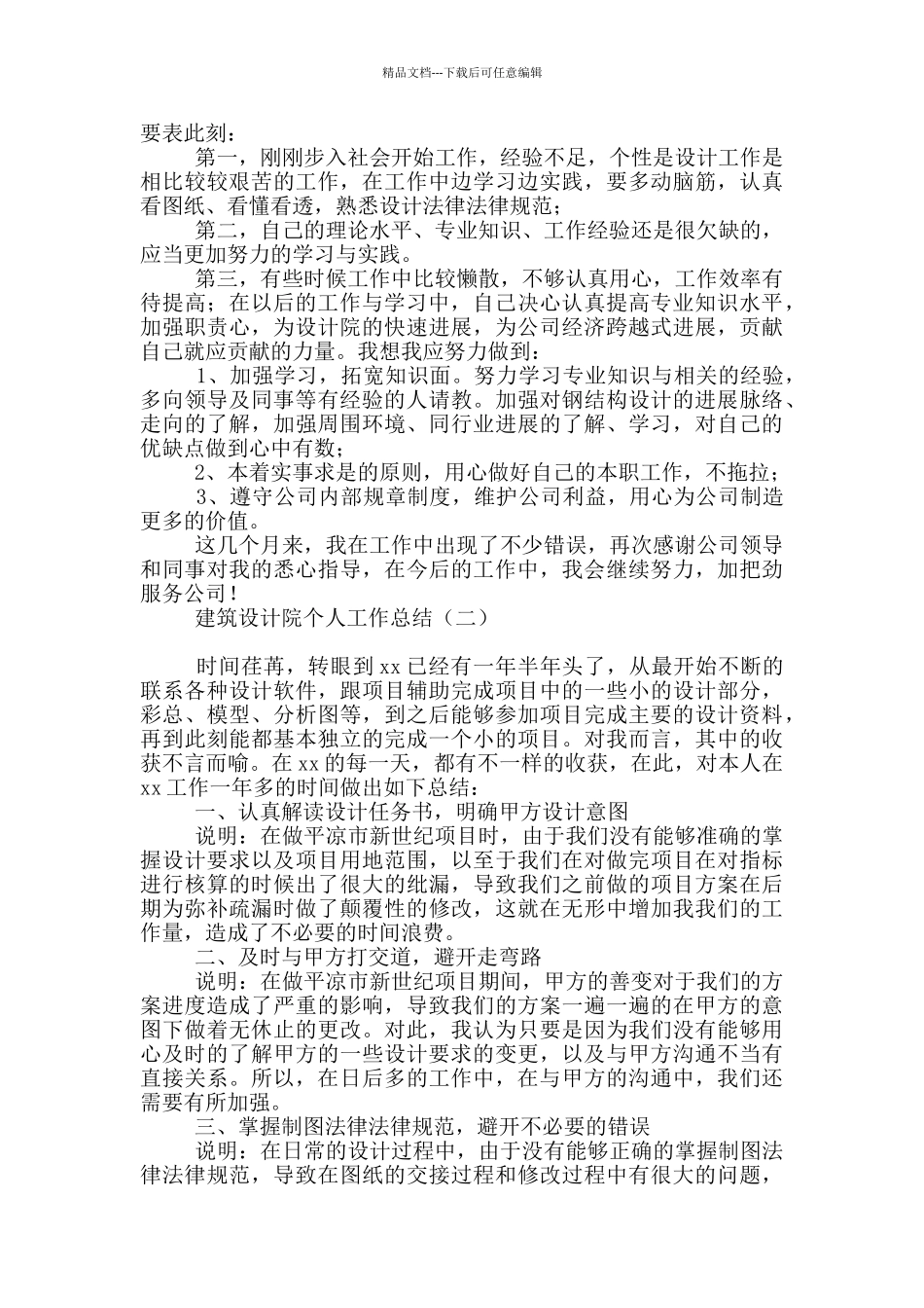 建筑设计院个人工作总结_第2页