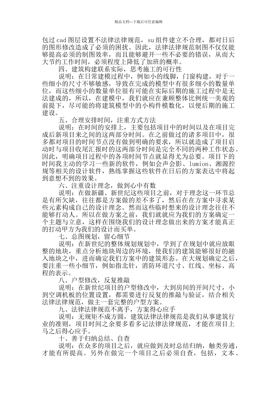 建筑设计院个人工作总结_第3页