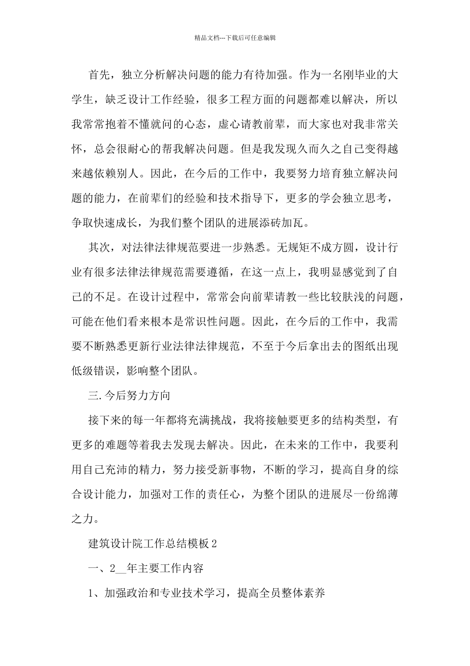 建筑设计院工作总结模板5篇_第2页
