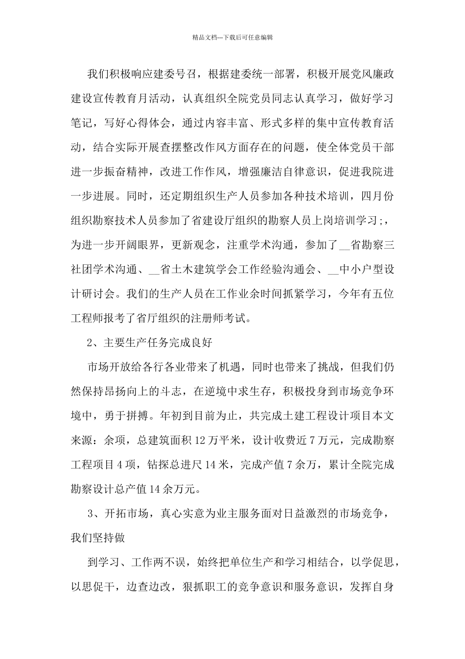 建筑设计院工作总结模板5篇_第3页