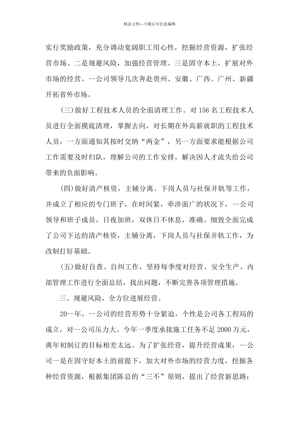 建筑设计公司总结心得_第2页