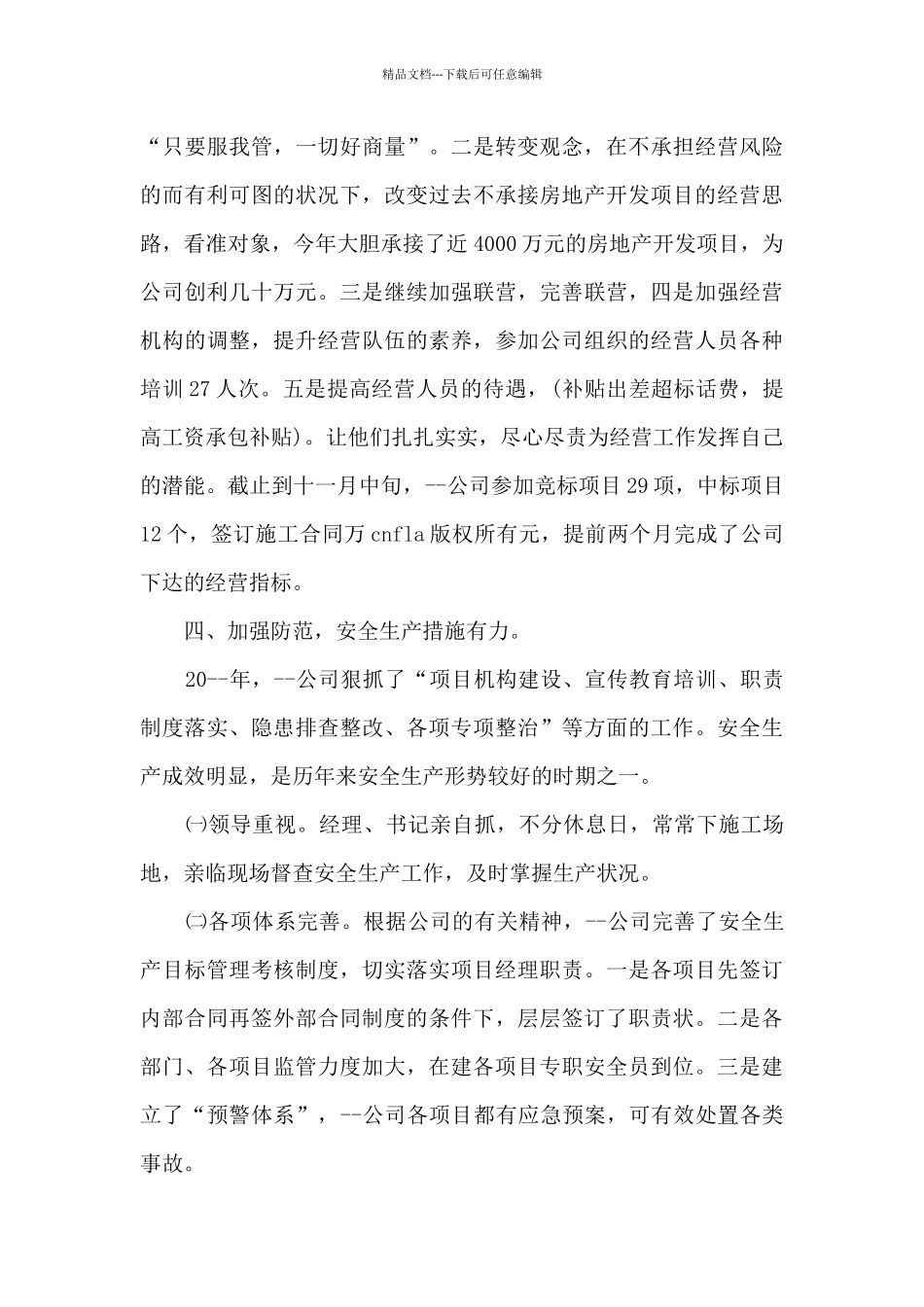 建筑设计公司总结心得_第3页