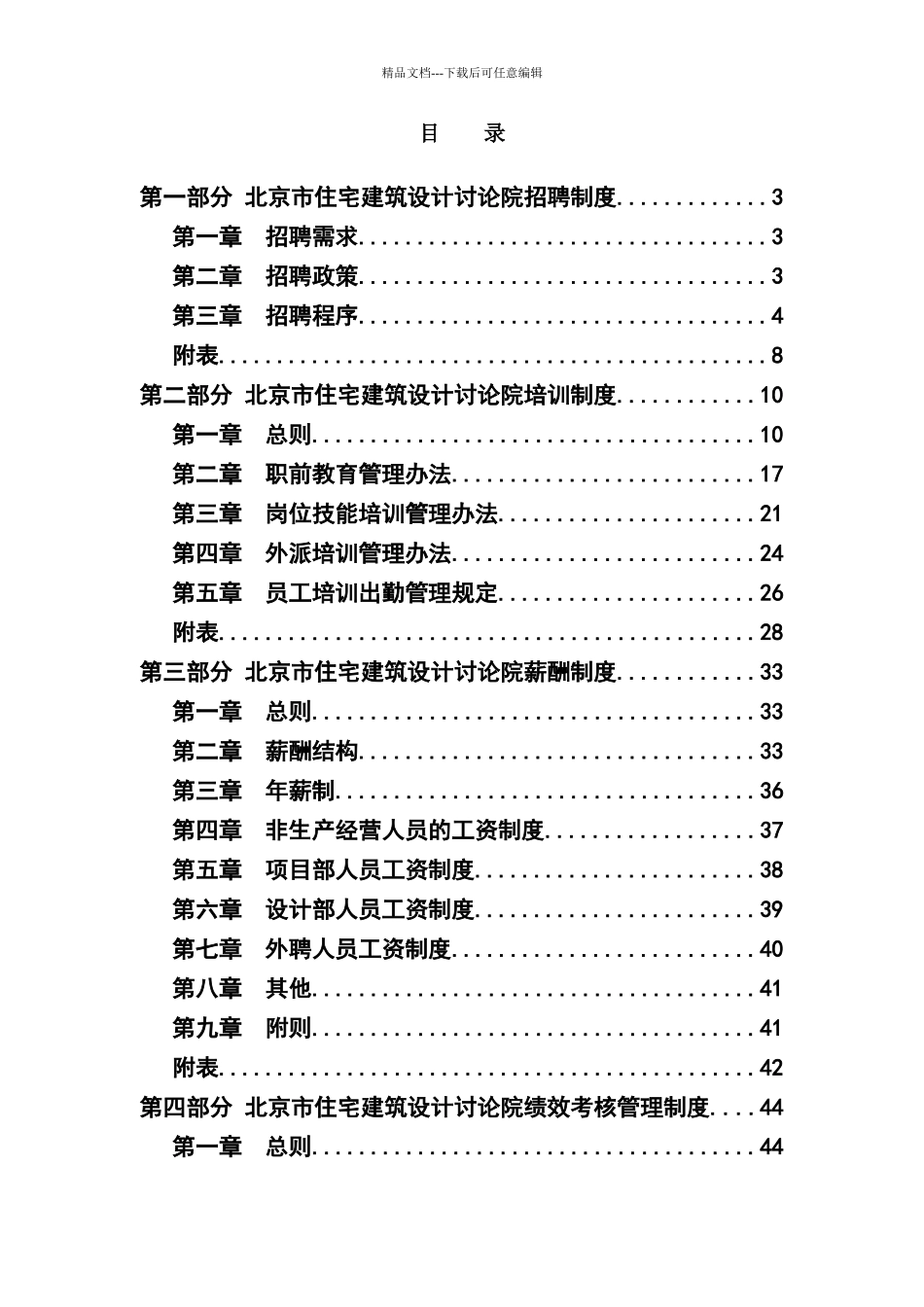 建筑设计院人力资源管理体系_第3页