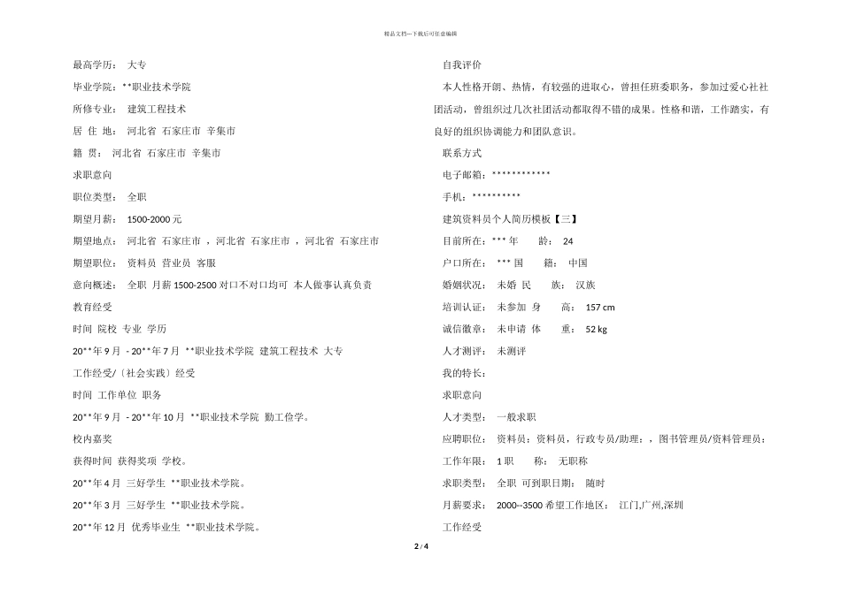 建筑资料员个人简历模板_第2页