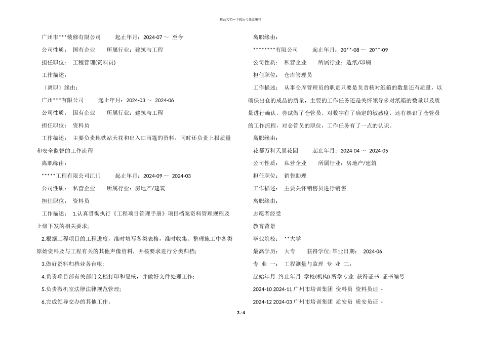 建筑资料员个人简历模板_第3页