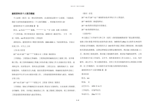 建筑资料员个人简历模板