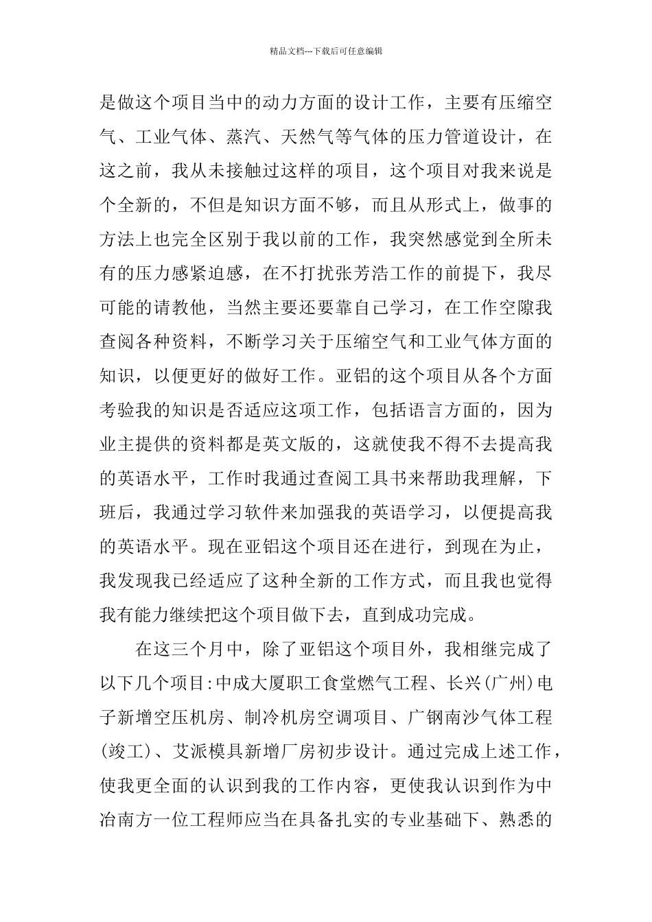 建筑设计院年度总结精选两篇_第2页