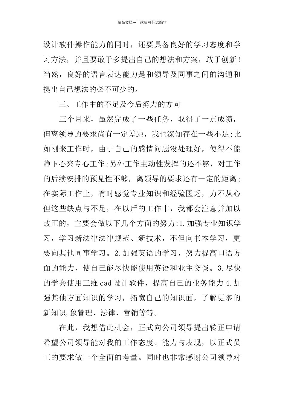 建筑设计院年度总结精选两篇_第3页