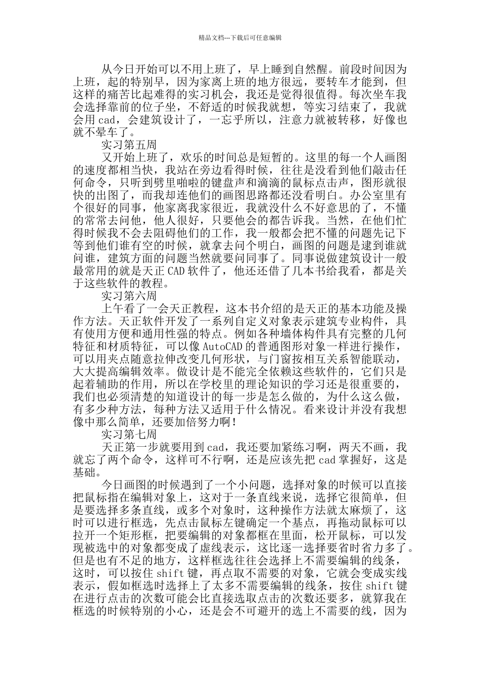 建筑资料员实习周记范文_第2页