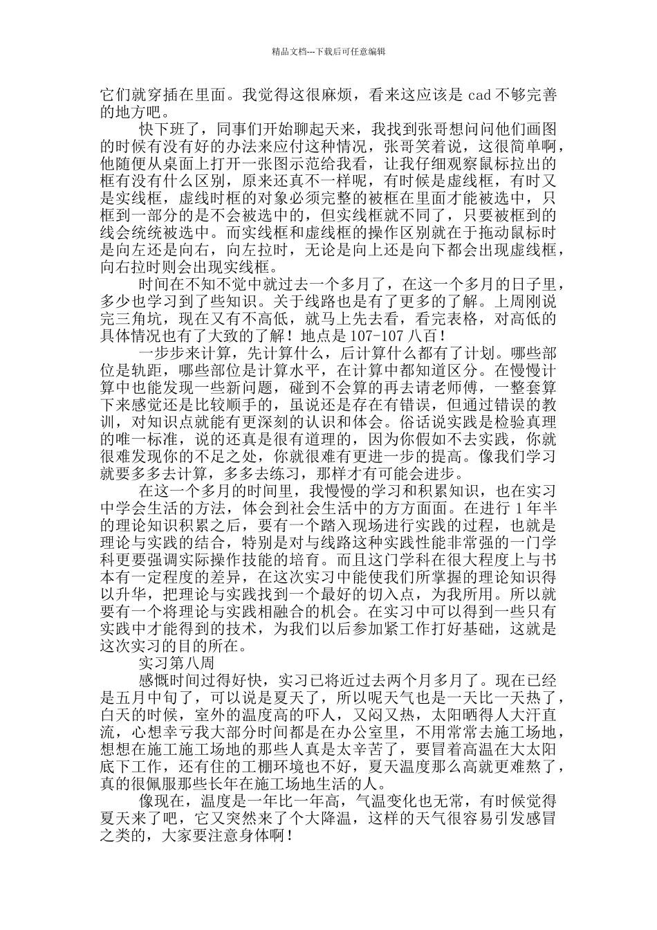建筑资料员实习周记范文_第3页