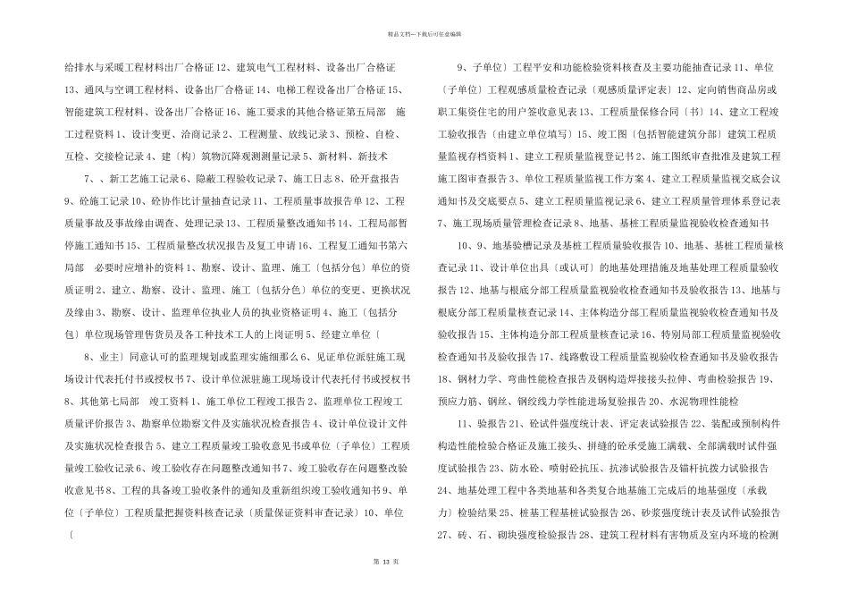 建筑资料员手册建筑资料大全_第2页