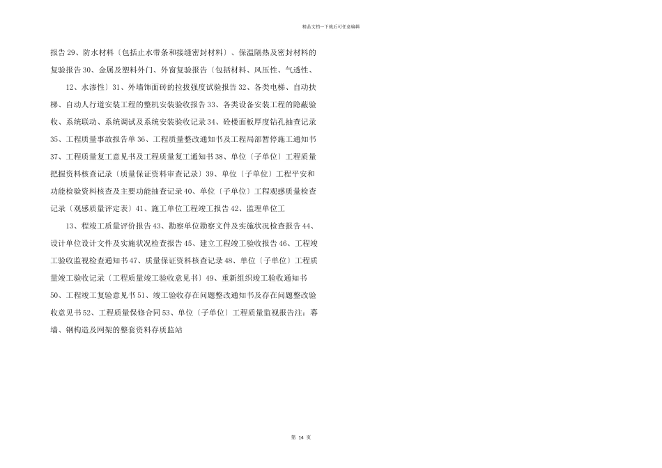 建筑资料员手册建筑资料大全_第3页