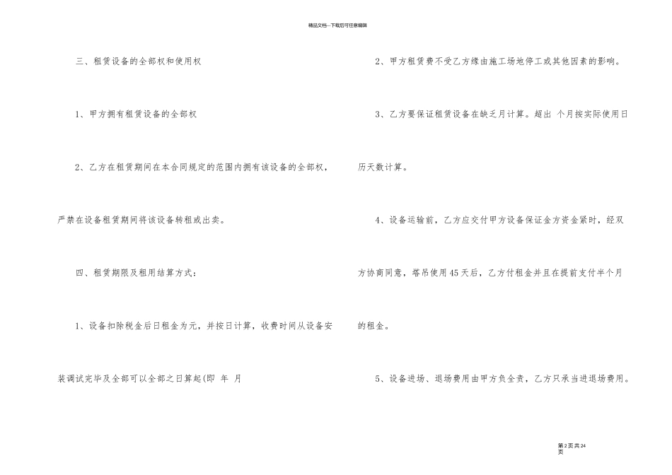建筑起重机械设备租赁合同_第2页