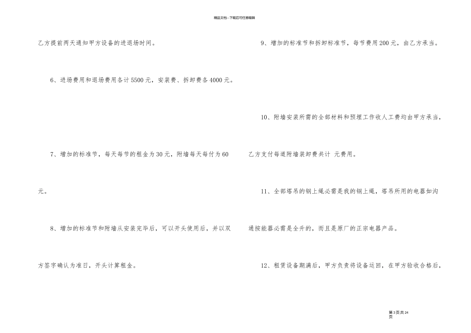 建筑起重机械设备租赁合同_第3页