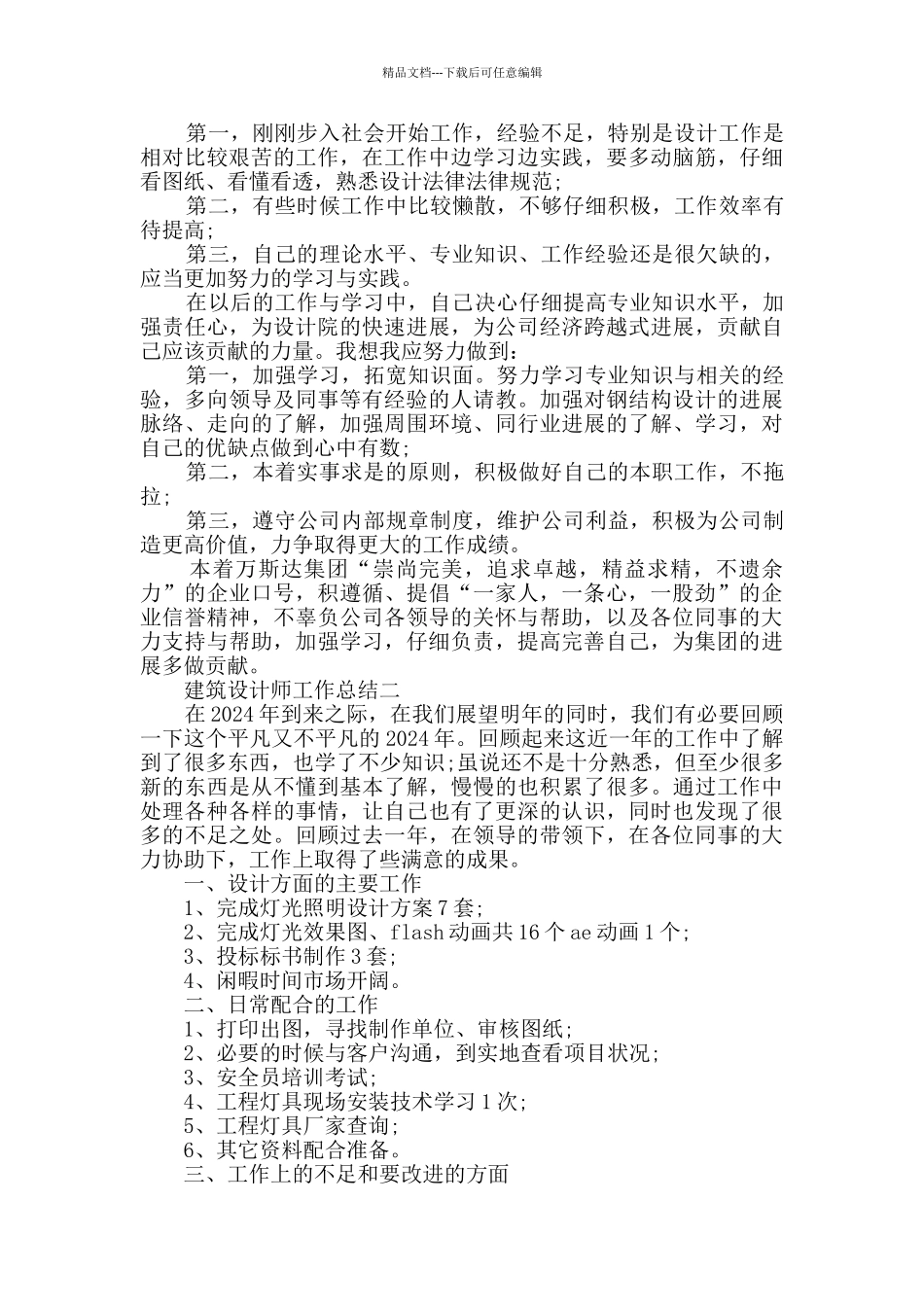 建筑设计师工作总结2024_第2页