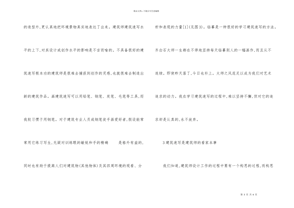 建筑速写重要性_第3页