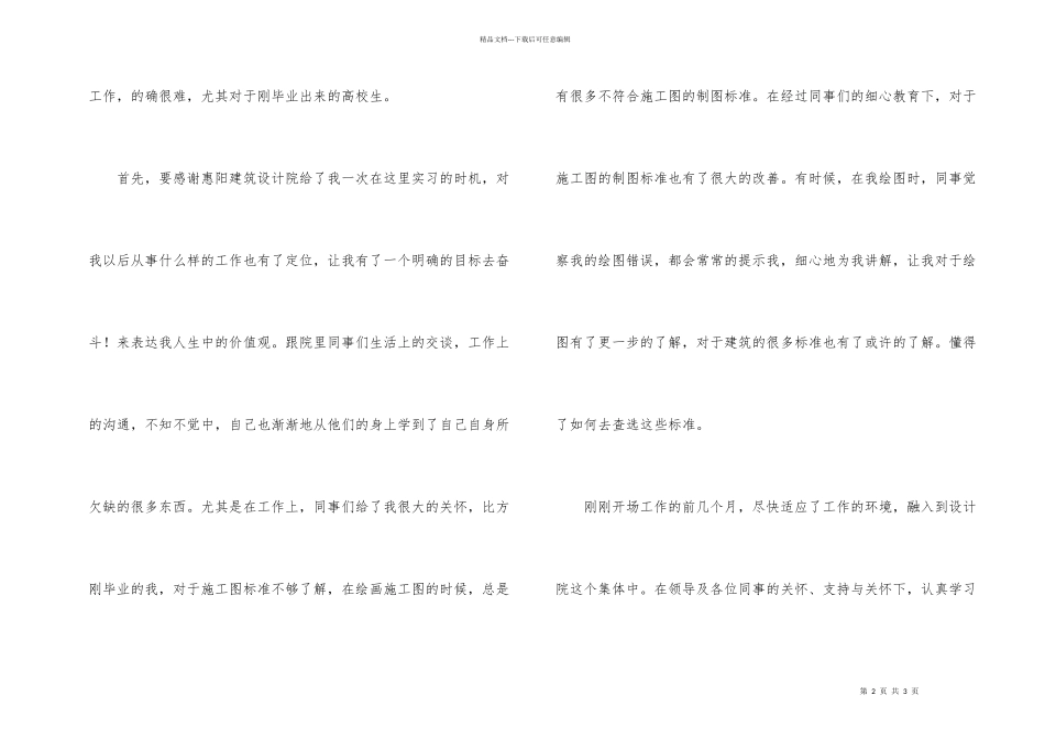 建筑部年终总结工作总结_第2页