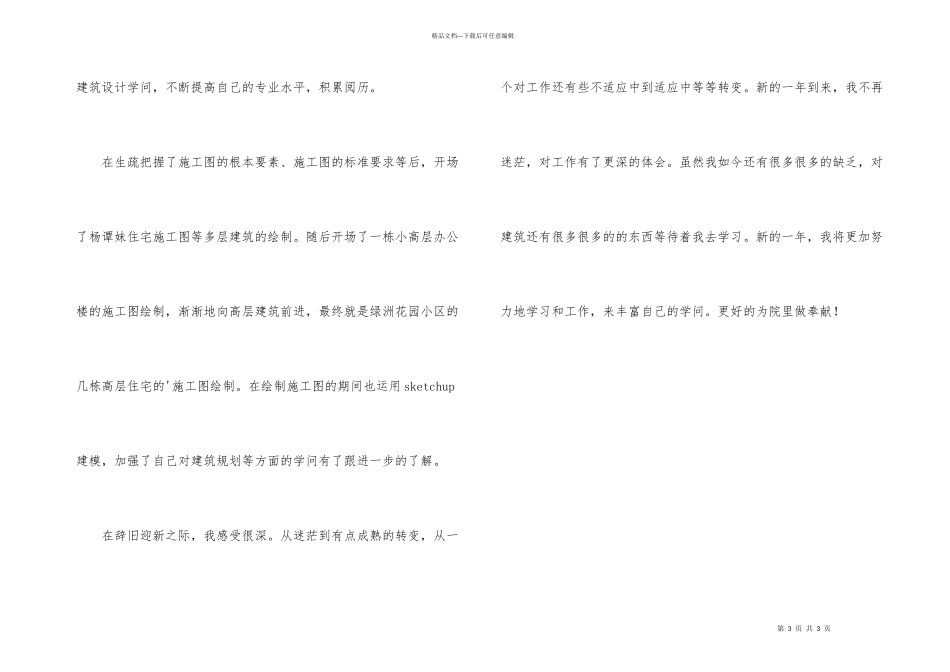 建筑部年终总结工作总结_第3页