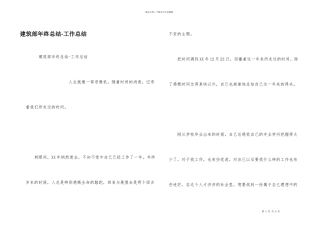 建筑部年终总结工作总结