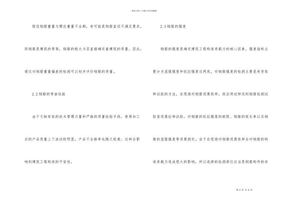 建筑钢筋原材料检测技术分析_第2页