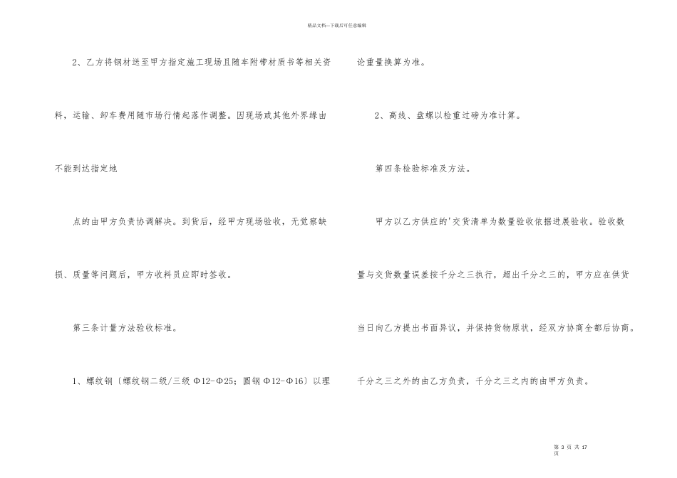 建筑钢材购销的简单合同范本_第3页
