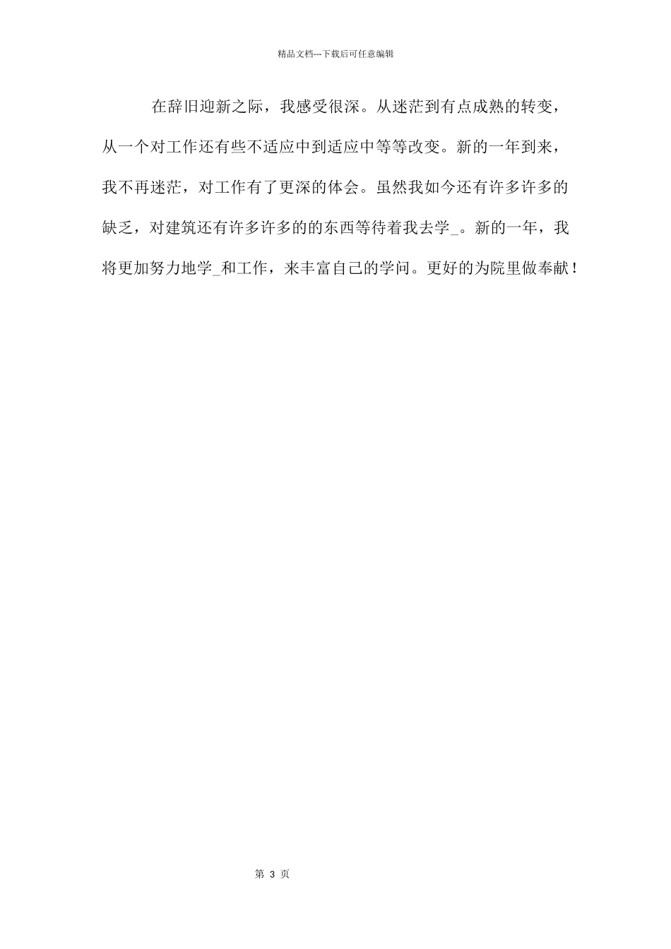 建筑部终总结建筑终工作总结建筑公司终工作总结_第3页