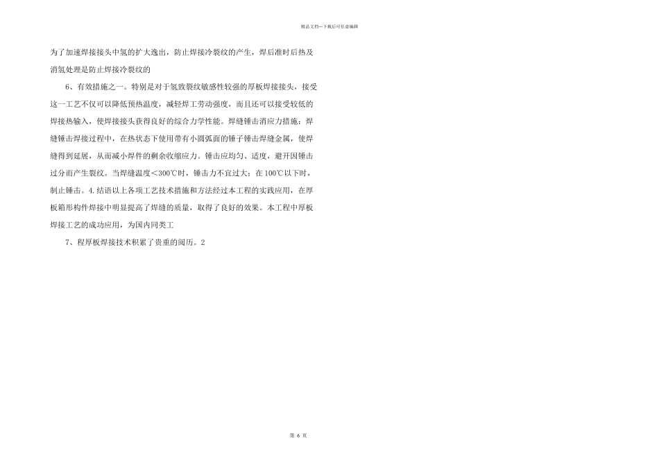 建筑钢结构焊接工艺.doc_第2页