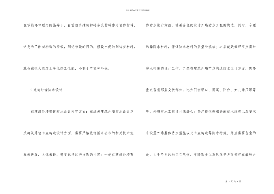 建筑防水的重要性与设计_第2页