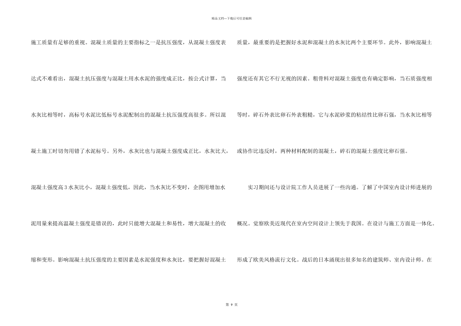 建筑设计类实习报告4篇_第2页