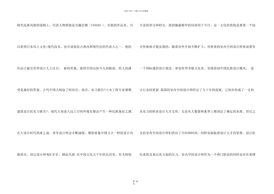建筑设计类实习报告4篇_第3页
