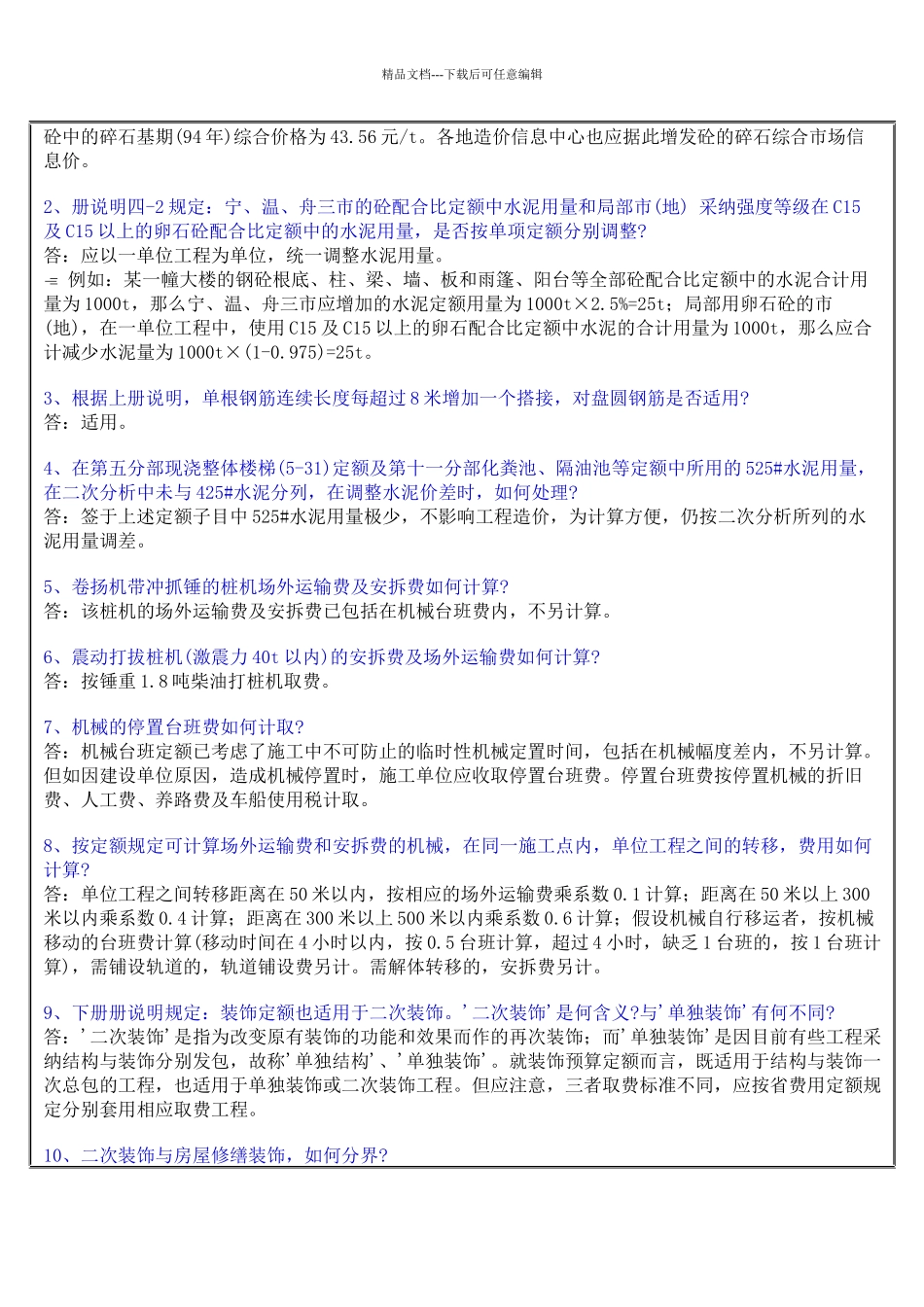 建筑项目定额解释_第2页