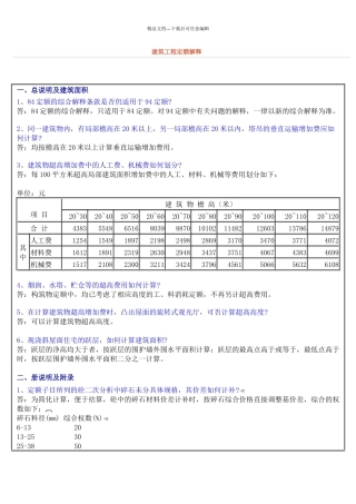 建筑项目定额解释