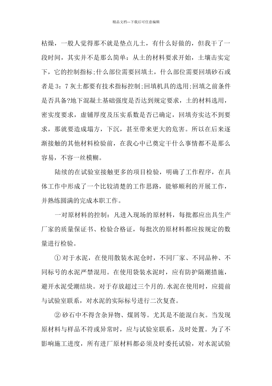 建筑质检员年终总结5篇_第2页