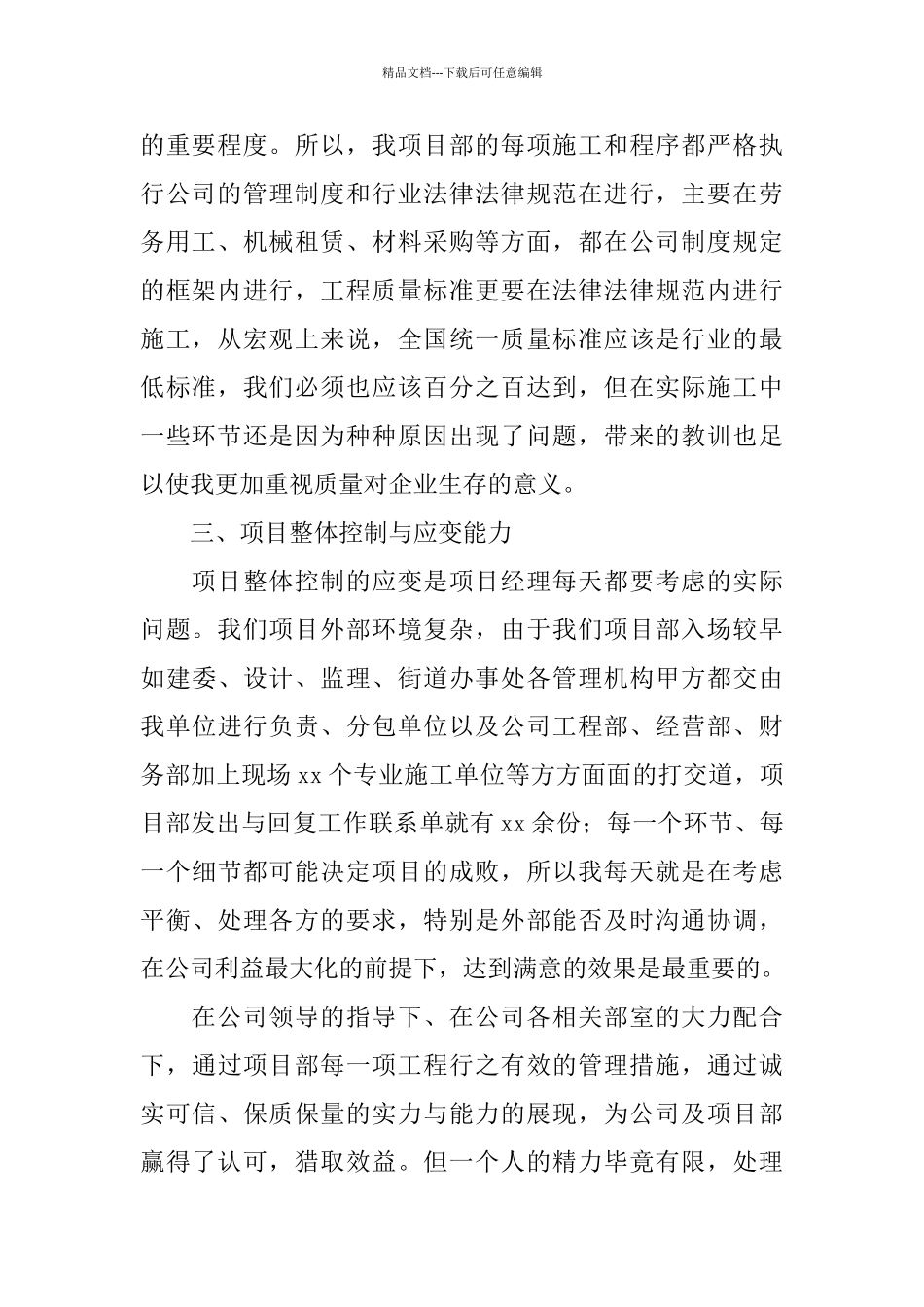 建筑项目经理年终工作总结范文_第2页