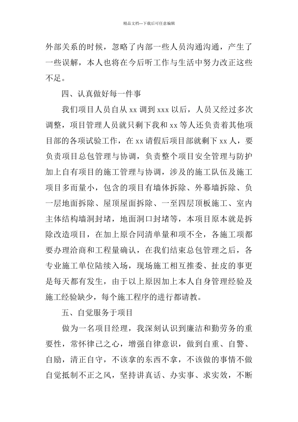 建筑项目经理年终工作总结范文_第3页