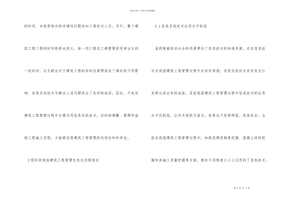 建筑项目管理研究信息系统技术的应用_第2页