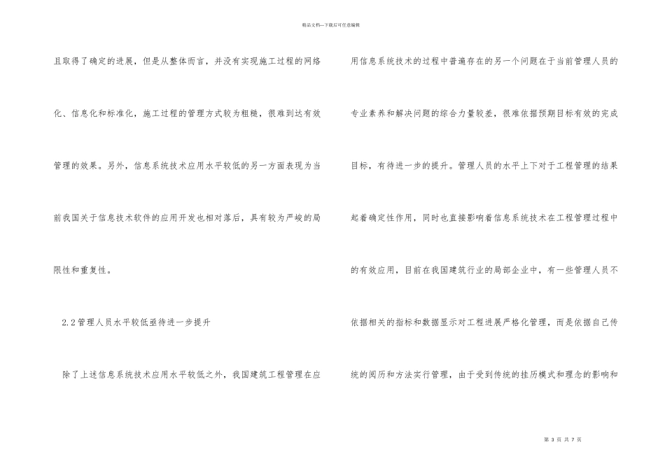 建筑项目管理研究信息系统技术的应用_第3页