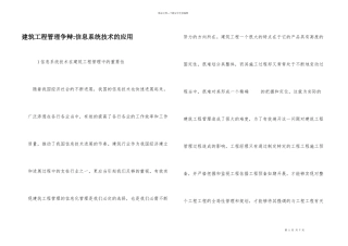 建筑项目管理研究信息系统技术的应用