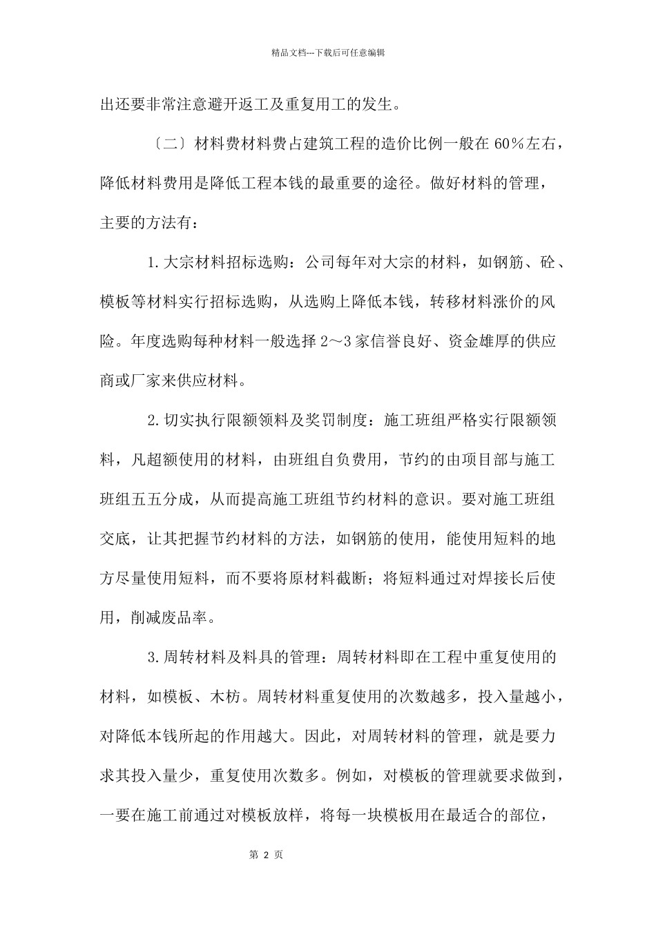 建筑项目成本控制_第2页