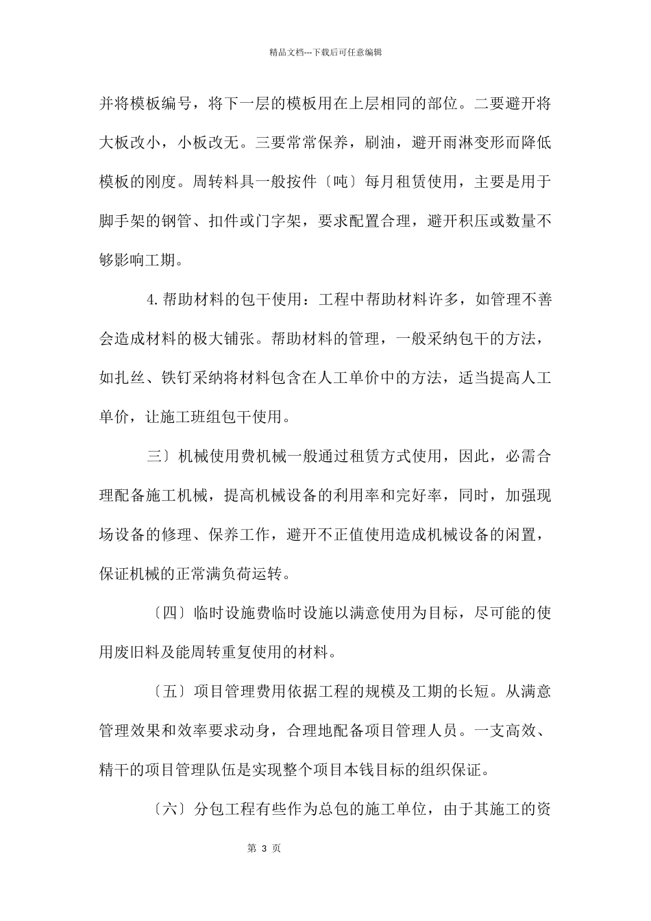 建筑项目成本控制_第3页