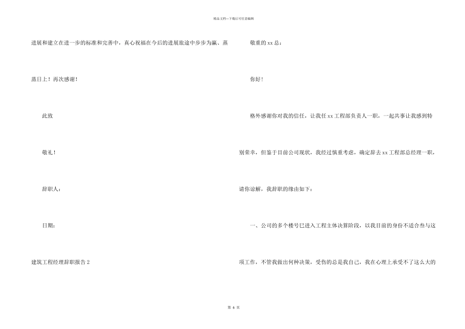 建筑项目经理辞职报告_第2页