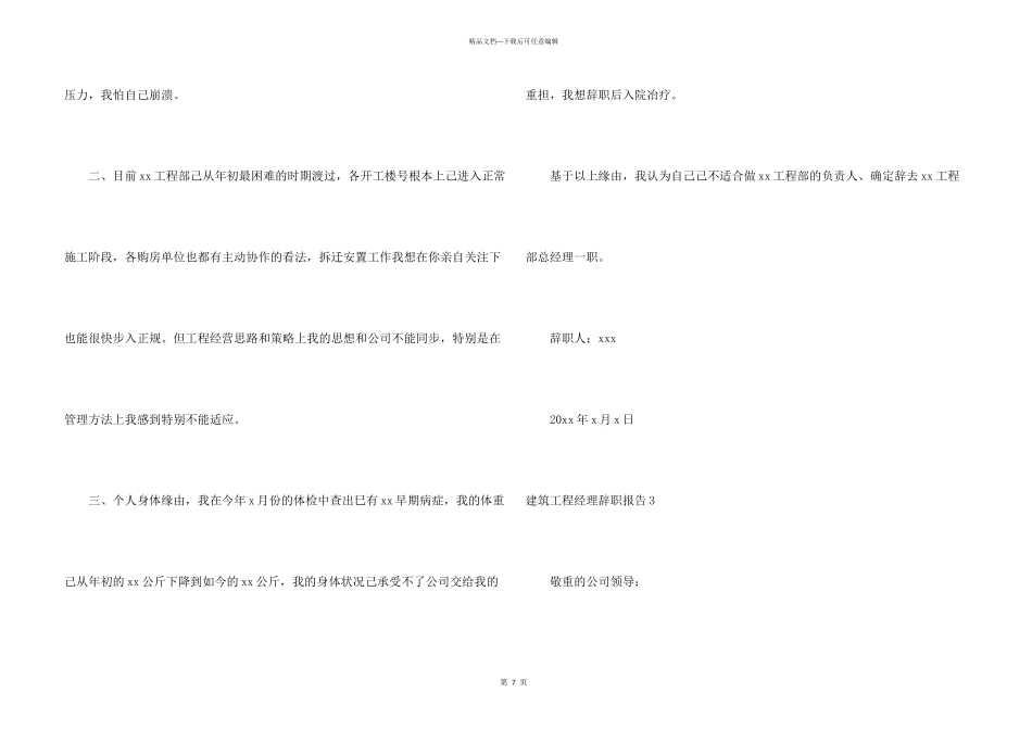 建筑项目经理辞职报告_第3页