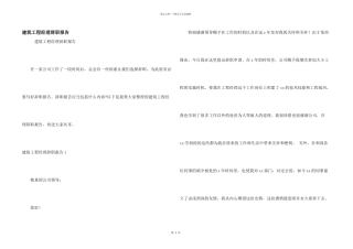 建筑项目经理辞职报告