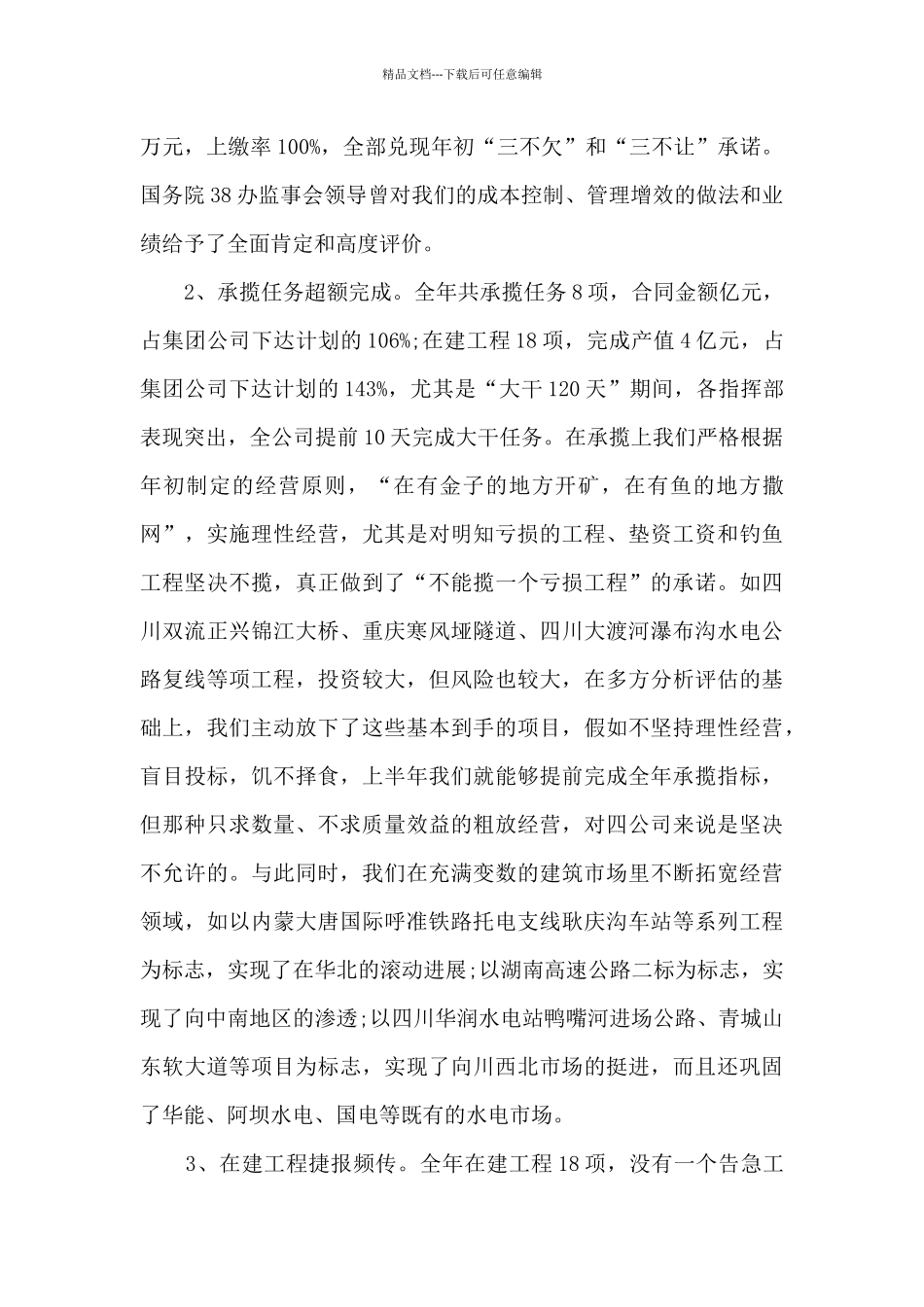 建筑项目部年终总结_第3页